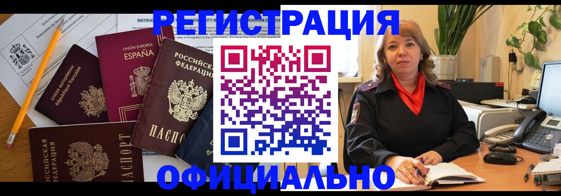 прописка для военкомата в Волхове